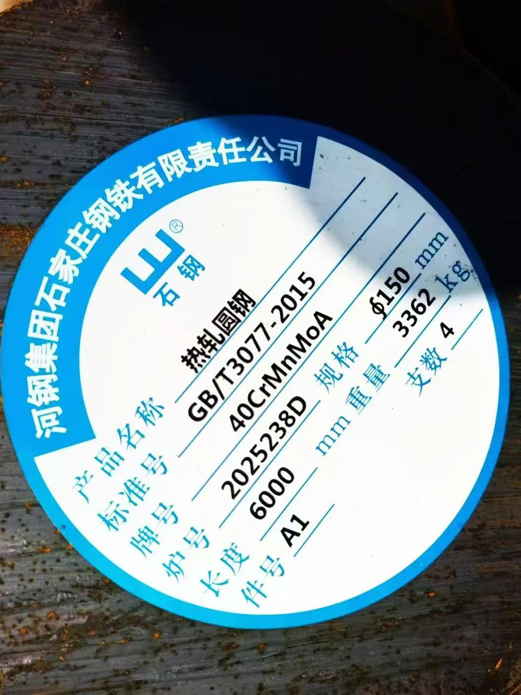 圆钢